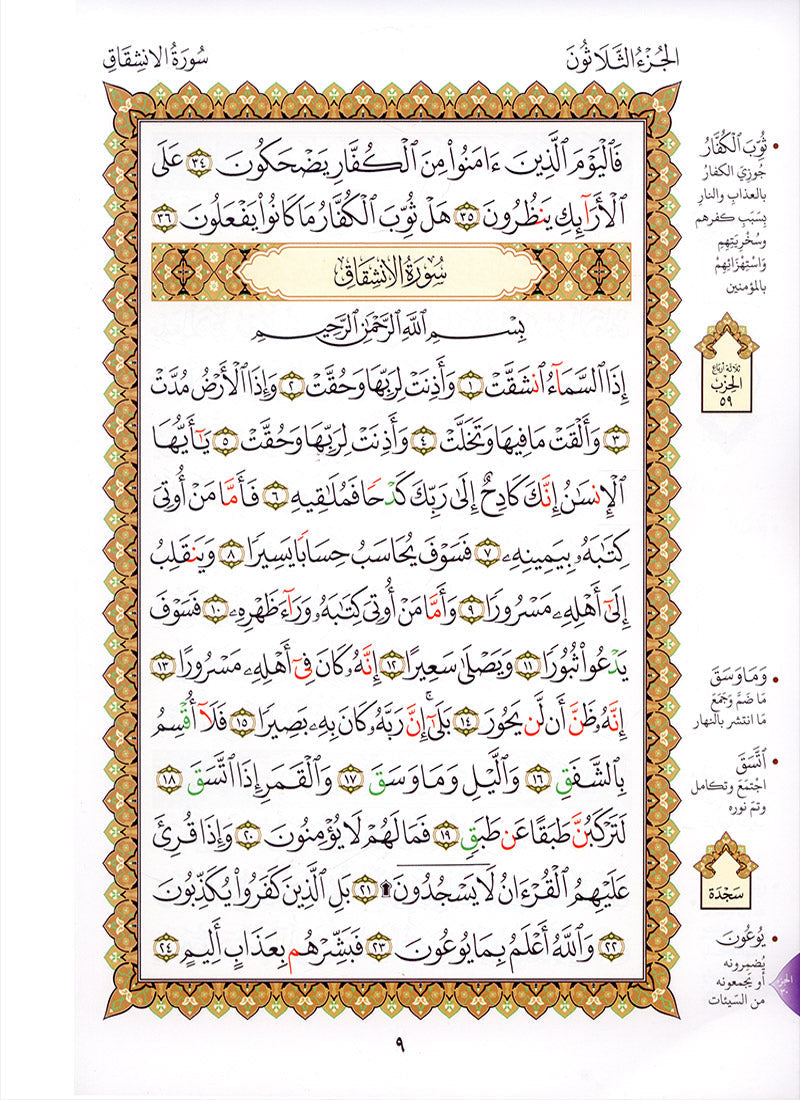Al-Qaidah An-Noraniah - Juz’ Amma (with Surah al-Fatihah and Its Applications for Beginners, Size: 8" x 10.5") جزء عم مع سورة الفاتحة لتعليم المبتدئين و تطبيقاتها