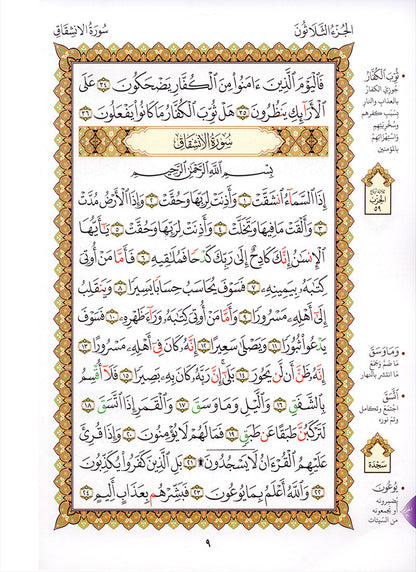 Al-Qaidah An-Noraniah - Juz’ Amma (with Surah al-Fatihah and Its Applications for Beginners, Size: 8" x 10.5") جزء عم مع سورة الفاتحة لتعليم المبتدئين و تطبيقاتها