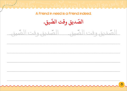 My Handwriting and I: Level 4 أنا وخطي