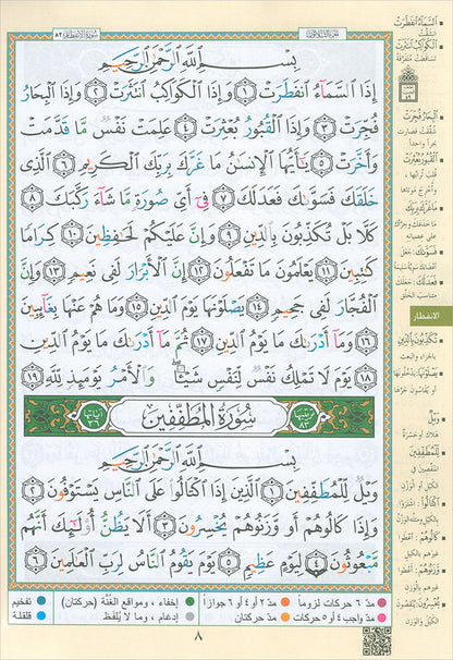 Tajweed Qur'an (Juz' Amma, Size (7" x 9"))