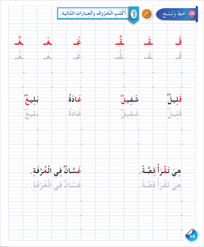 Arabic Language for Teenagers Workbook: Level 2 (11-15 Years) الـعـربـيـة للناشئين