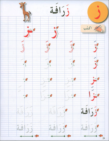 I Love The Arabic Language Handwriting: Level 1