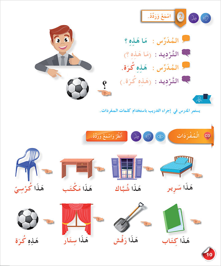 Arabic Language for Teenagers Textbook: Level 1 (11-15 Years) الـعـربـيـة للناشئين
