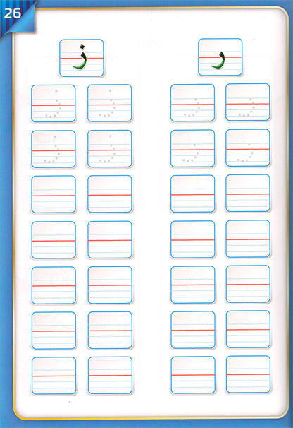 The Integrated Establishment: Volume 1 (Alphabet Letters Book) التأسيس المتكامل: كتاب حروف الهجاء