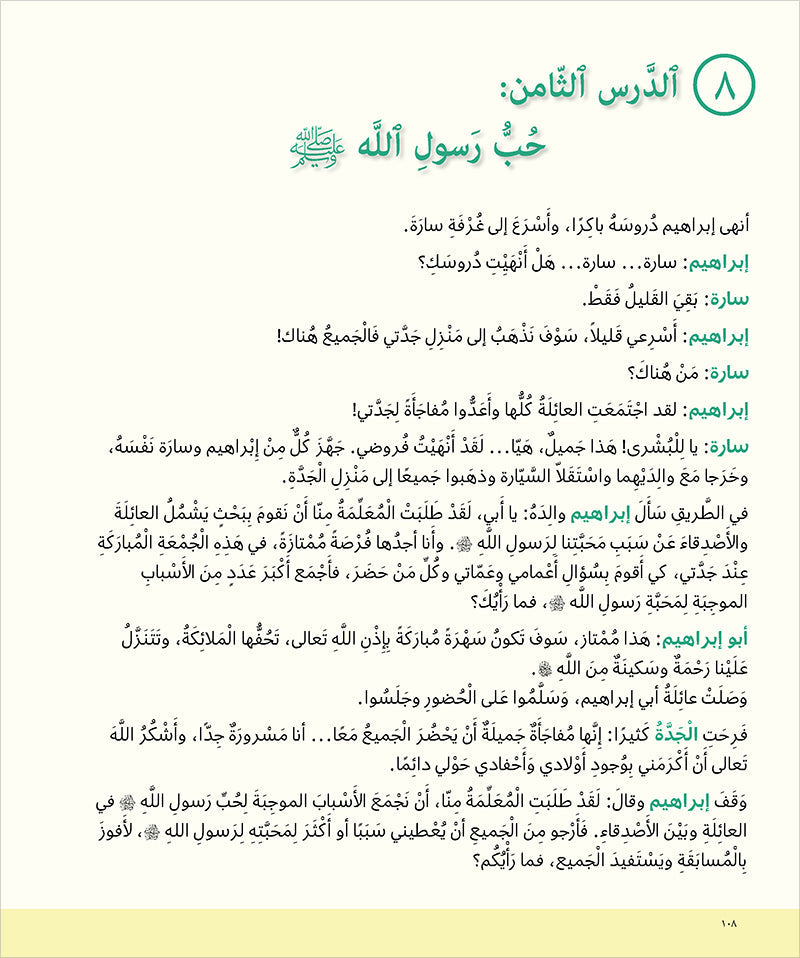 Kalimah Tayibah Textbook: Level 6 كلمة طيّبة الكتاب السادس