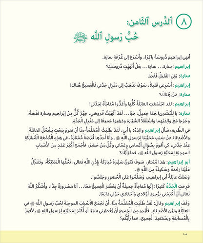 Kalimah Tayibah Textbook: Level 6 كلمة طيّبة الكتاب السادس