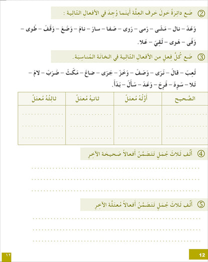 I Learn Arabic Simplified Curriculum Workbook: level 6 أتعلم العربية المنهج الميسر كتاب التمارين