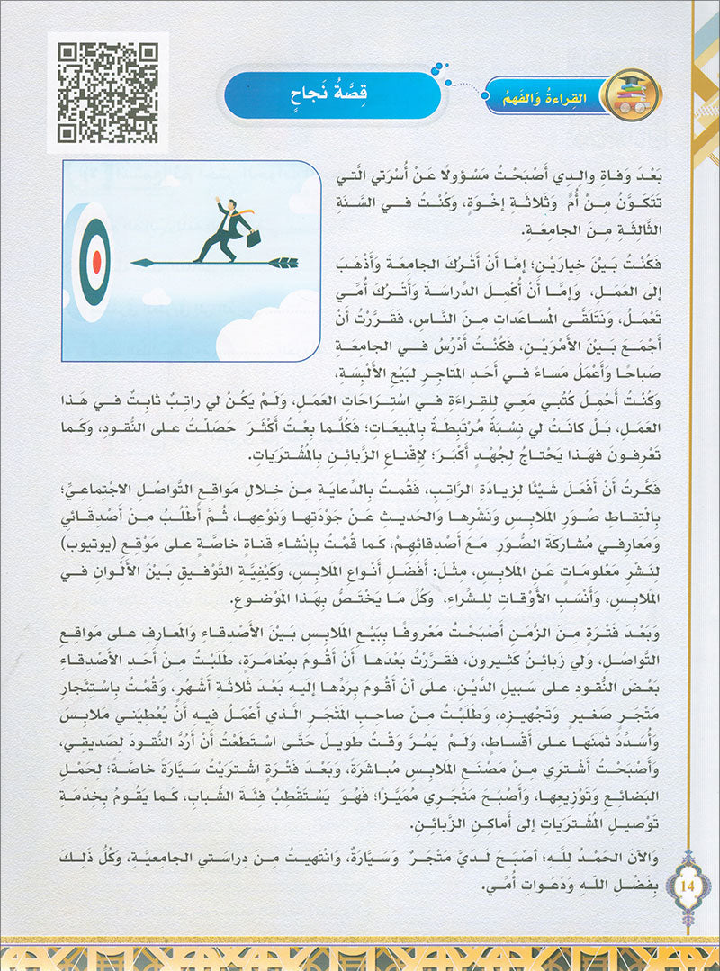 The Global Curriculum: Intermediate Level 2 المنهج العالمي: المتوسط الثاني