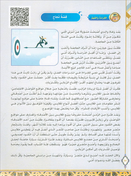 The Global Curriculum: Intermediate Level 2 المنهج العالمي: المتوسط الثاني