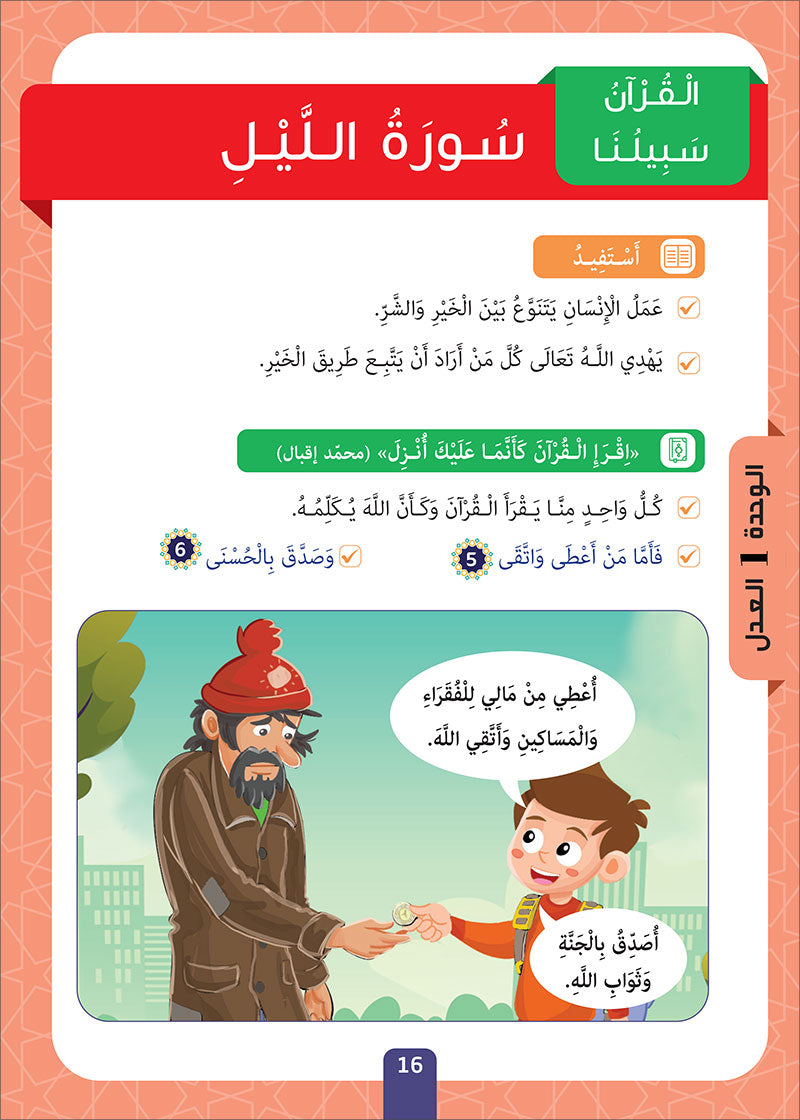 Sabilouna Islamic Education: Level 3 (Arabic Version) سلسلة سبيلنا للتربية الإسلامية