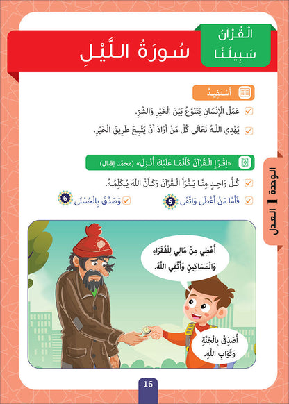 Sabilouna Islamic Education: Level 3 (Arabic Version) سلسلة سبيلنا للتربية الإسلامية