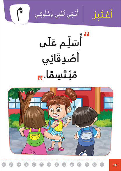 Al Amal Series - Access to the Huppe Learn (With Online Educational Platform): Level 1 سلسلة الأمل: التعلم الرقمي التفاعلي