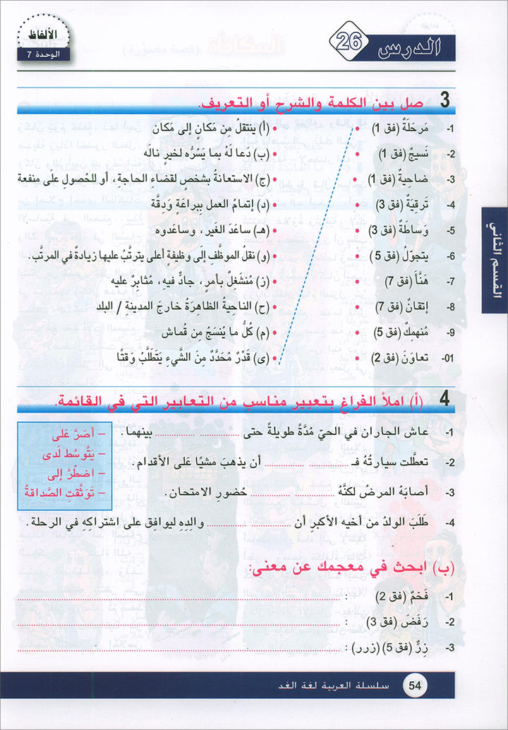Arabic is the Language of Tomorrow for Non-Native Speakers: Textbook Level 8 العربية لغة الغد