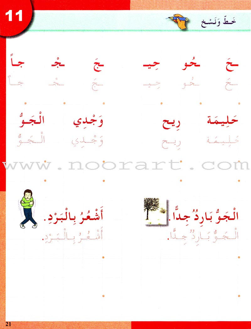 I Love The Arabic Language Handwriting: Level 2 (Old Edition) أحب اللغة العربية كراس الخط و الإملاء
