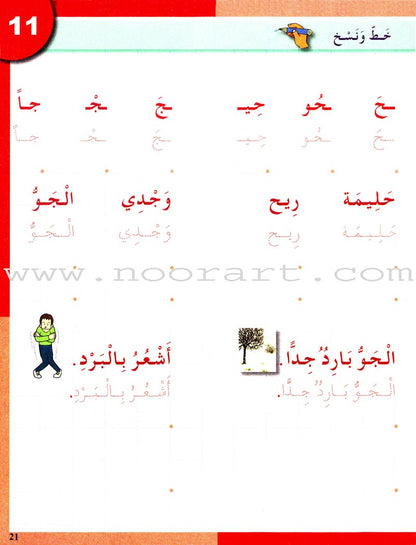 I Love The Arabic Language Handwriting: Level 2 (Old Edition) أحب اللغة العربية كراس الخط و الإملاء
