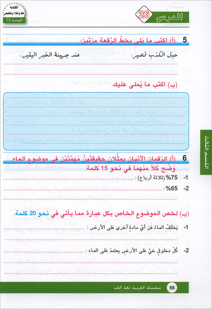 Arabic is the Language of Tomorrow for Non-Native Speakers: Workbook Level 8 العربية لغة الغد