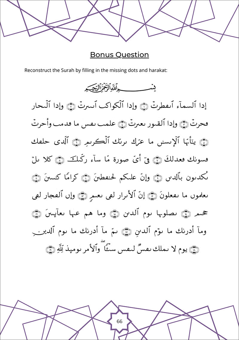 Juz Amma Workbook 3: Surah Al-Ghashiyah to Surah Al-Naba (جزء عمَ: المستوى الثالث (من سورة الغاشية إلى سورة النبأ