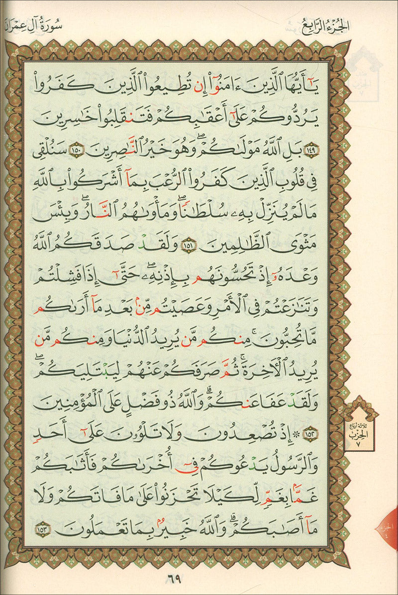 Mushaf For Practicing Al-Qaida Al-Nouraniyah Othmani Script القاعدة النورانية وتطبيقاتها