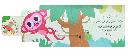 Who Lives in the Jungle? Hide & Seek Series من يعيش في الأدغال؟ سلسلة أختبئ وأظهر