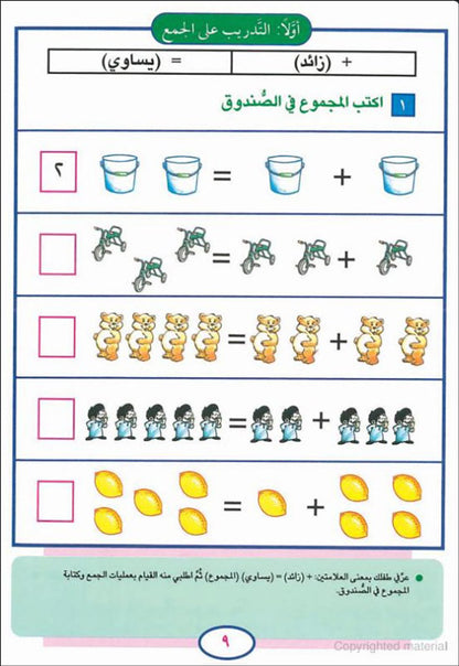 Teach Your Child Arabic – Math: Principles of Addition and Subtraction علم طفلك العربيه - الحساب مبادئ الجمع والطرح
