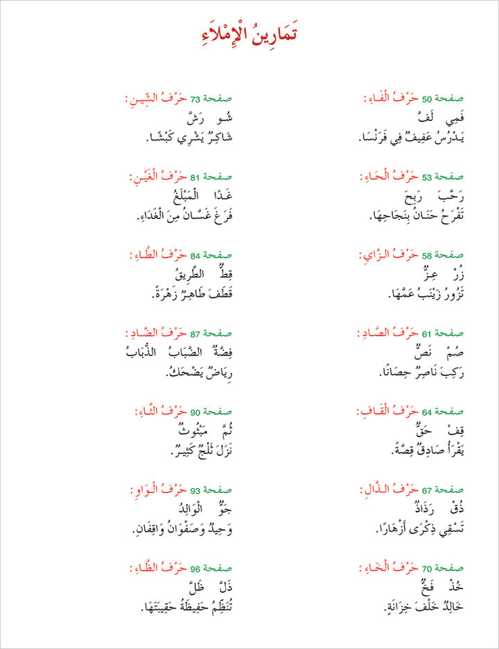 Contemporary Arabic - Reading and Exercises: Level 1 (A1, Beginner Level) العربية المعاصرة - القراءة و التمارين