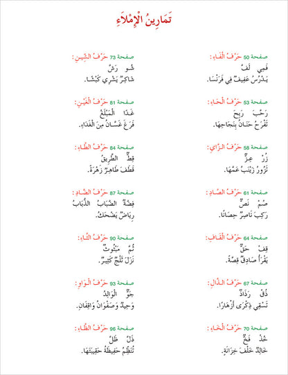 Contemporary Arabic - Reading and Exercises: Level 1 (A1, Beginner Level) العربية المعاصرة - القراءة و التمارين