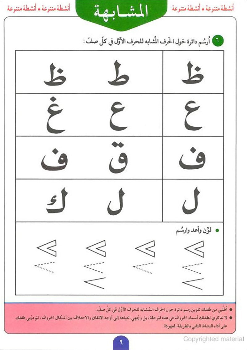 Teach Your Child Arabic - Preparation Book علم طفلك العربيه اعداد وتهيئه