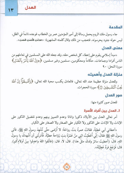The Best of Values 2 - Arabic روائع القيم