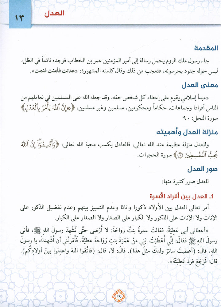 The Best of Values 2 - Arabic روائع القيم