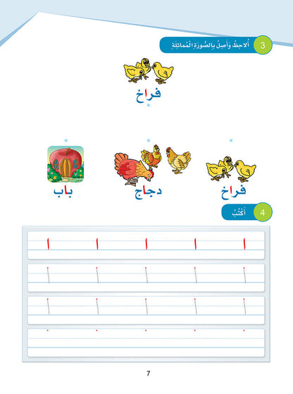 Arabic Sanabel Online Platform Package: Level KG1 (Family Package)