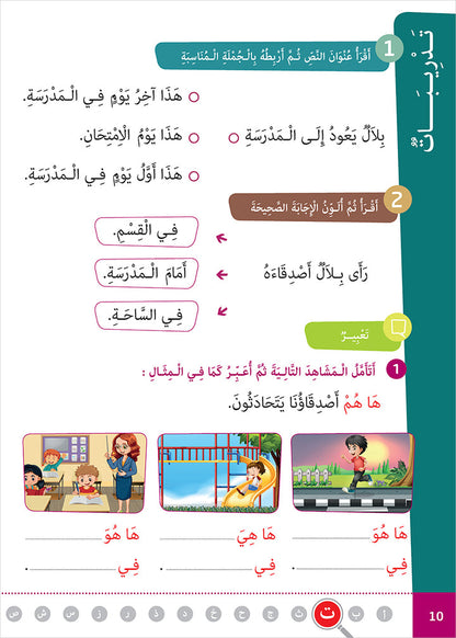 Easy Arabic - I Learn and Master: Level 2, Part 1 العربية الميسرة أتعلم و أتقن