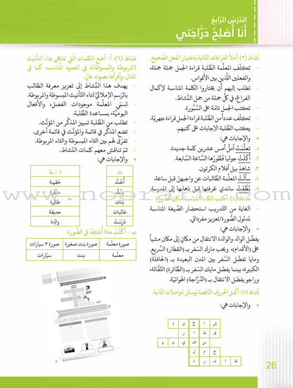 Itqan Series for Teaching Arabic Teacher Guide: Level 3 - Damaged Copy سلسلة إتقان لتعليم اللغة العربية دليل المعلم