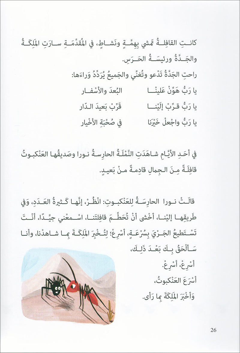 Graded Reading Series: Level 5 سلسلة القراءة المتدرجة