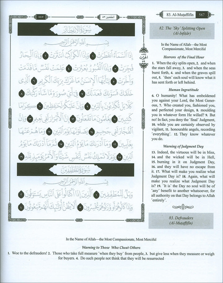 The Clear Quran - Traceable Othmani Script Edition: Juz Amma