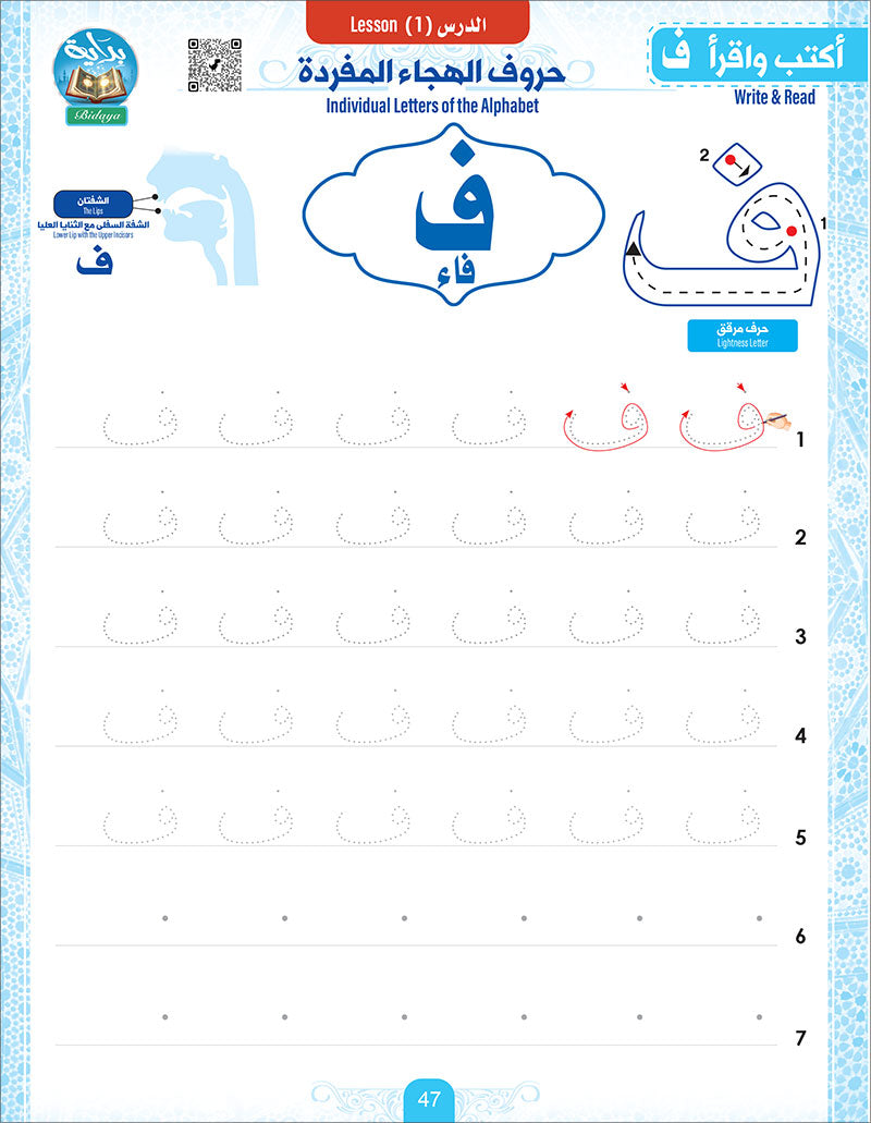 Bidaya Letters Exercise