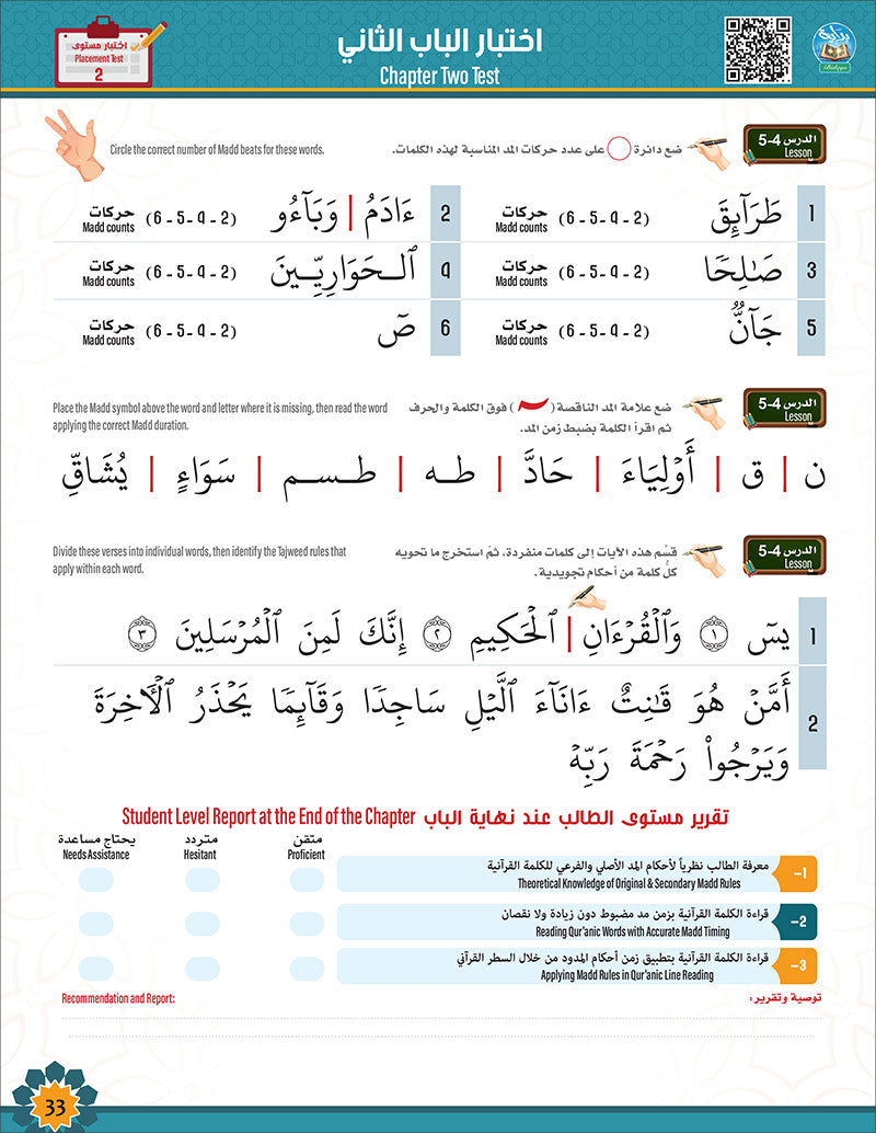 Bidaya Word Tajweed and Verse Recitation