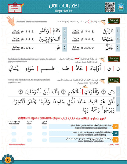 Bidaya Word Tajweed and Verse Recitation