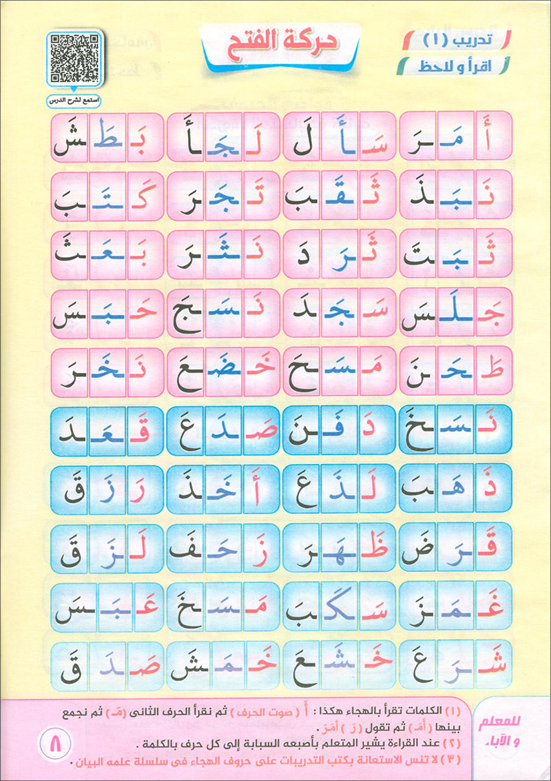 Noorul Bayaan (Learning to Read and Recite the Quran) نور البيان لتعليم القراءة وترتيل القرآن