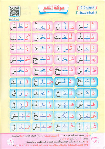 Noorul Bayaan (Learning to Read and Recite the Quran) نور البيان لتعليم القراءة وترتيل القرآن