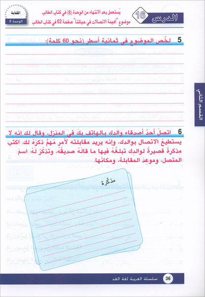 Arabic is the Language of Tomorrow for Non-Native Speakers: Workbook Level 7 العربية لغة الغد
