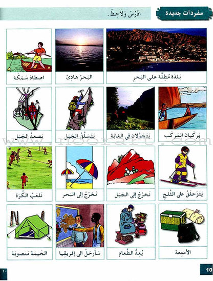 I Love and Learn the Arabic Language Textbook: Level 4 (Old Edition) أحب و أتعلم اللغة العربية كتاب التلميذ