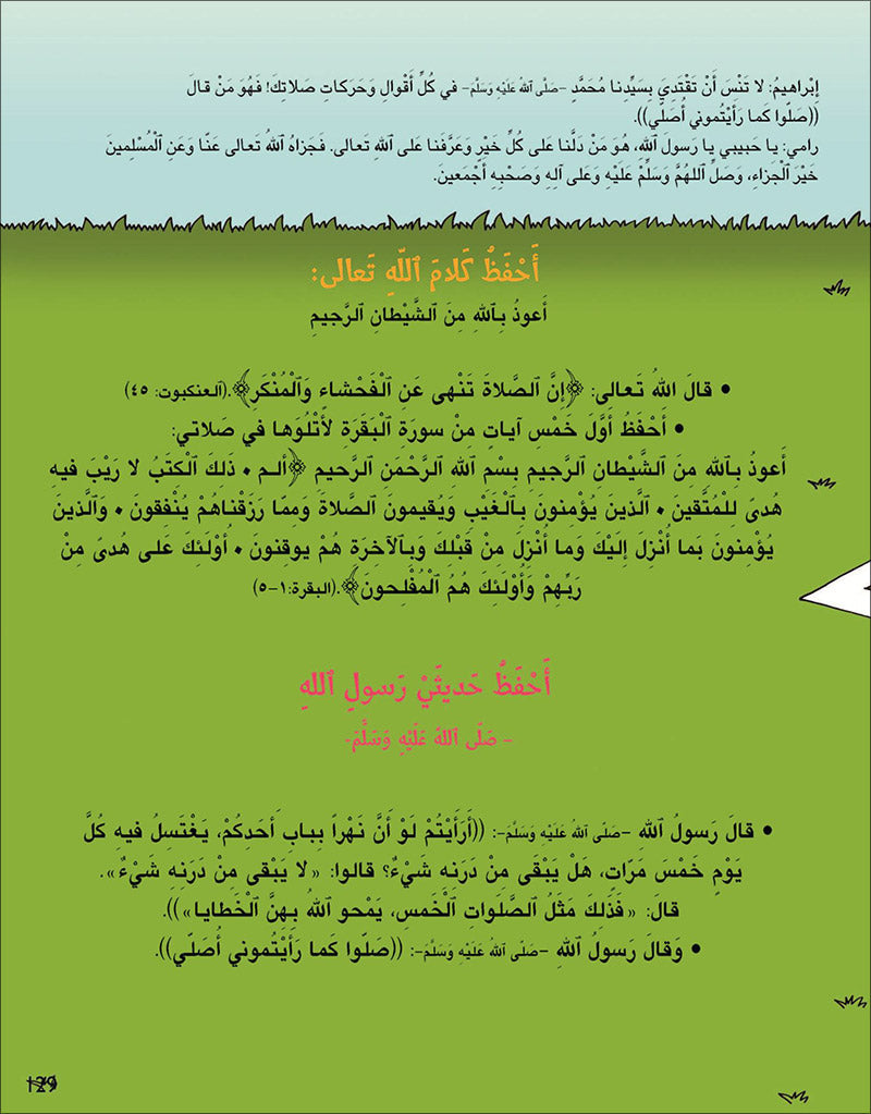 Kalimah Tayibah Teacher book: Level 3 (Old Edition) كلمة طيّبة الكتاب الثالث