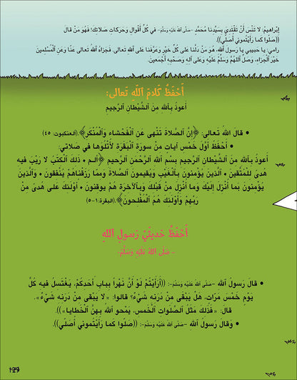 Kalimah Tayibah Teacher book: Level 3 (Old Edition) كلمة طيّبة الكتاب الثالث