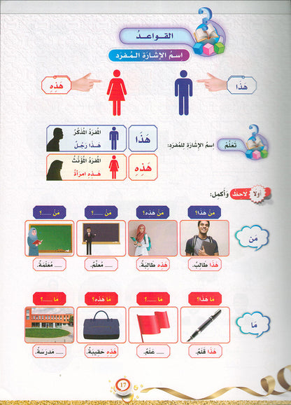 The Global Curriculum: Beginner Level 1 المنهج العالمي: المبتدى الأول