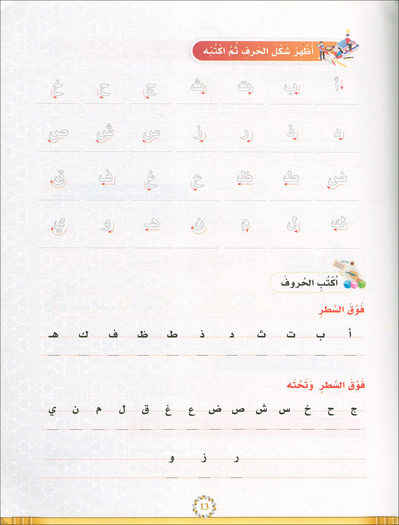 The Global Curriculum: Preparatory Level المنهج العالمي: المستوى التمهيدي