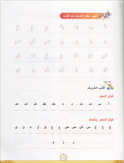The Global Curriculum: Preparatory Level المنهج العالمي: المستوى التمهيدي