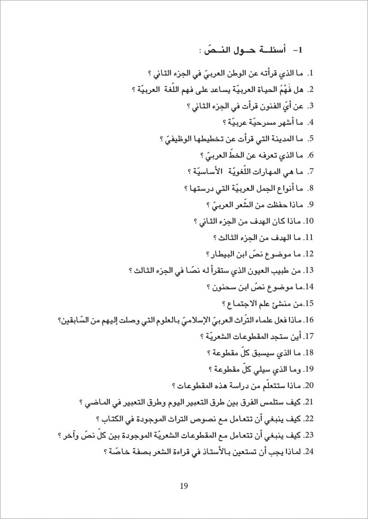 The Essential Book for Teaching Arabic to Non-Native Speakers: Volume 3 الكتاب الأساسي في تعليم اللغة العربية لغير الناطقين بها