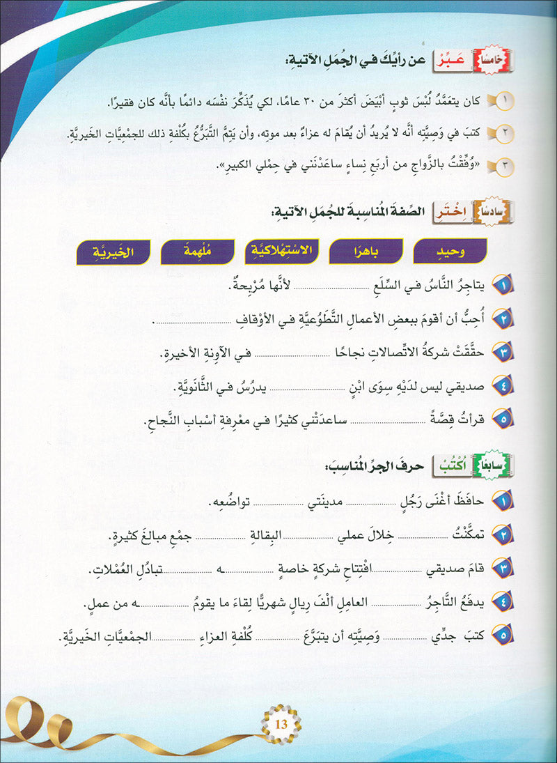 The Global Curriculum: Advanced Level 2 المنهج العالمي: المستوى المتقدم الثاني