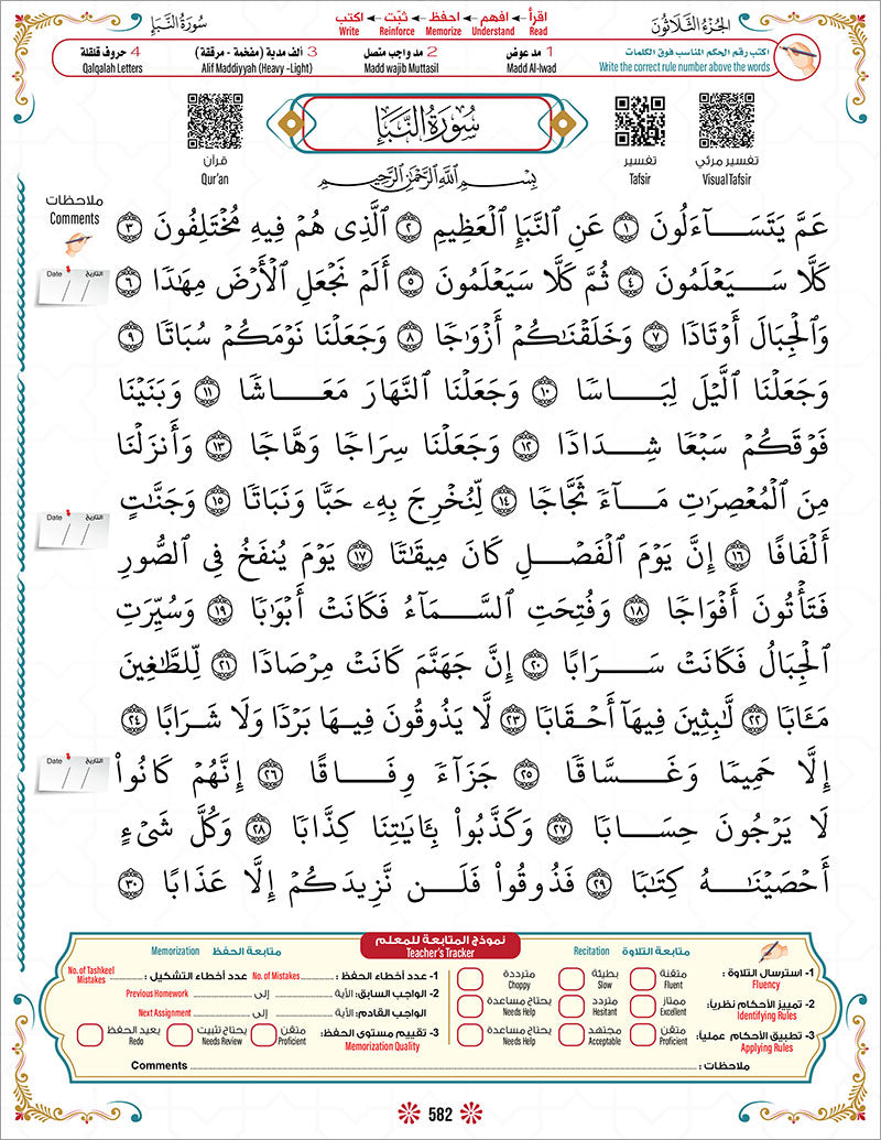 Bidaya the Five Skills Foundational Memorization Juz Amma: Level 2