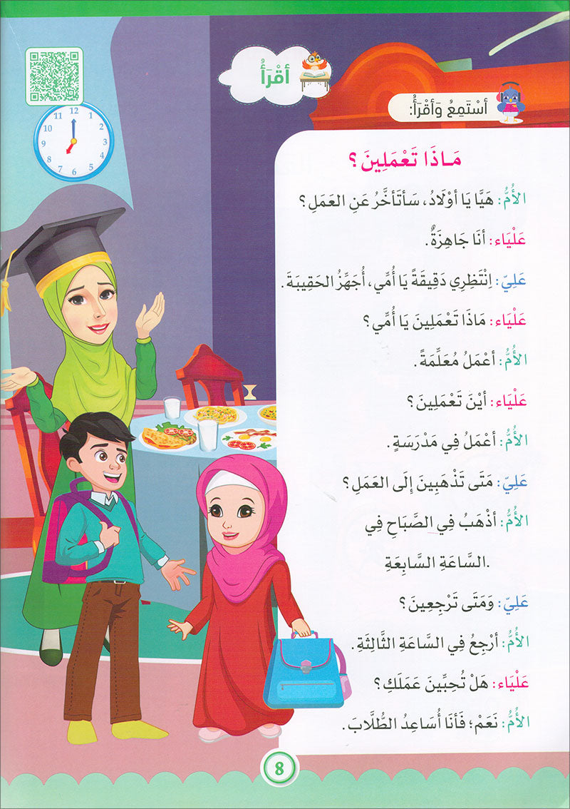 The Global Curriculum for Children: Level 5 (Pack of 2 Books: Textbook & Workbook) المنهج العالمي للأطفال